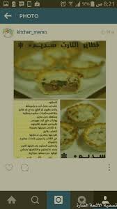 فطيرة التارت المالحه Yummy Food Food Yummy