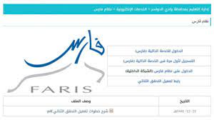 می توانید کلیپ های صوتی و تصویری را از خبرگزاری فارس. Ù†Ø¸Ø§Ù… ÙØ§Ø±Ø³ Faris Ù¡Ù¤Ù¤Ù¢ Ø§Ù„Ø®Ø¯Ù…Ø© Ø§Ù„Ø°Ø§ØªÙŠØ© ØªØ³Ø¬Ù„ Ø¯Ø®ÙˆÙ„ Ù„Ù„Ø­ØµÙˆÙ„ Ø¹Ù„Ù‰ Ø§Ø¬Ø§Ø²Ø© Ù…Ø±Ø¶ÙŠØ© Ù„Ù„Ù…Ø¹Ù„Ù…ÙŠÙ† Ø¥Ù‚Ø±Ø£ Ù†ÙŠÙˆØ²