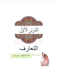 Materi pembelajaran bahasa arab kelas 7 semester genap tentang العنوان ini dibuat untuk melengkapi administrasi guru dalam melaksanakan tugas dan tanggung jawabnya selaku guru bahasa arab.dan juga dilengkapi dengan rpp yang sesuai.perangkat pembelajaran ini dibuat melalui aplikasi microsoft office 365 dengan fitur sway yang sangat menarik karena disertakan dengan video pembelajaran yang sesuai materi pelajaran.kemudian selaanjutnya link materi pelajarannya dishare ke wa group class siswa. Materi Bab 1 Bahasa Arab Mts Kelas 7 Semester Ganjil Kma 183 Tahun 2019 Mts Arabic