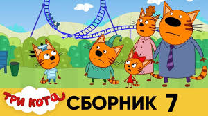 малышарики смотреть все серии подряд без перерыва онлайн бесплатно Tri Kota Sbornik 7 Seriya 61 70 Youtube
