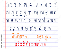 To create the code, a series of international agencies assigned 26 code words acrophonically to the letters of the english alphabet, so that the names for letters and numbers would be as distinct as possible so as to be easily understood by those who exchanged voice … Cute Hand Drawn Set Of Thai Alphabet Or Thai Language Fonts Sample 3 Words In Thai Hello Thailand I Love You And Thank You Stock Vector Adobe Stock