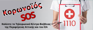 Ένα καταστροφικό συμβάν μπορεί να συμβεί οποιαδήποτε στιγμή χωρίς προειδοποίηση. Perifereia Attikhs Korwnoios Sthn Attikh Odhgies Gia Thn Kalyterh Prostasia Kai Epibiwsh