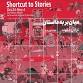 Shortcut to story event in Tehran Province, Tehran