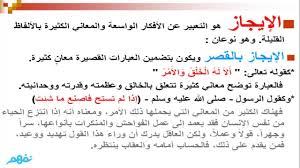 الإيجاز لغة عربية للصف الثاني الثانوي ترم أول موقع نفهم موقع نفهم Youtube