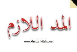 Pdf surah alfatihah ayat ke 6 juga ada tertinggal 'ihdinass.' netwoking. Mad Lazim Lengkap Khudzil Kitab