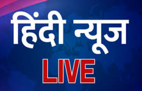Abp news live hindi is an indian news channel. Hindi News Hindi Samachar Hindi News Today Breaking News Headlines In Hindi Abp Hindi News Aaj Tak Live News In Hindi Today 2019 Pnb Scam Accused Nirav Modi Spotted In London Bjp