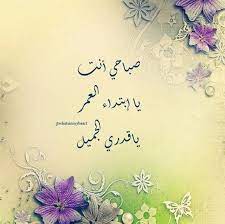 صباحي انت morning love quotes good morning my love sweet love quotes