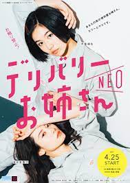 デリバリーお姉さんneo デジタル3ch テレビ神奈川 日本のポスター グラフィックデザインのポスター ポスター レイアウト