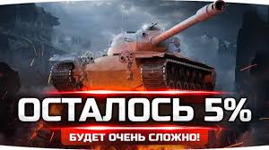 какой танк лучше всего качать в World Of Tanks Vexi5p7f2pp4jm