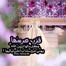 Pin By Samaral7rbi On Save Arabian Wedding Love Quotes For Wedding Bride Quotes