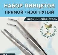 Пинцет медицинский хирургический прямой и изогнутый, набор 2 ШТ