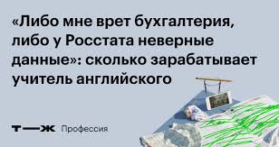 Сколько зарабатывает учитель английского языка, чем занимается, особенности  профессии