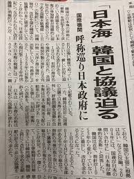 「東海　韓国」の画像検索結果