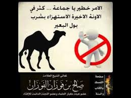 بول البعير في صحيح البخاري ما بن باديس الإبراهيمي facebook