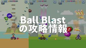 ボール ブラスト 最強