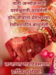 Best à¤²à¤ à¤¨ à¤¶ à¤­ à¤ à¤ à¤¸ à¤¦ à¤¶ Marathi Anniversary Wishes Images Status Pics Happy Anniversary Wishes Wedding Anniversary Wishes Birthday Wishes For Brother Happy married life wishes in marathi. wedding anniversary wishes