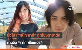 แน็ก ชาลี สุดเซ็ง !โดนงูกัด หรรม ซะงั้น แต่งานนี้เจ้าตัวบอกผ่านคลิปวิดีโอมาว่า ไม่ต้องเป็นห่วง น้องกัดโดนแค่ช่วงเนื้อขา. 4a1htxglnleccm