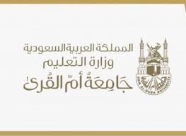 جامعة أم القرى تعلن عن وظائف أكاديمية مشغولة بغير السعوديين للجنسين صحيفة وظائف الإلكترونية Arabic Calligraphy Calligraphy News