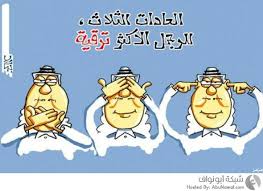 كاركاتير الفساد لا أرى لا أسمع لا أتكلم Comics Peanuts Comics