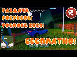 Kak Poluchit Robuksy Besplatno Razdacha Robuksov Robloks 2020 Robux Razdacha Robuksov Konkurs Youtube Igrat V Igry Logo Igry Besplatnye Veshi