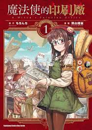 《魔法使的印刷厂》1-6卷 1-37话 JPG PDF 百度网盘下载