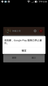 Google'la reklam fırsatları google hakkında. Google Play æœå‹™æœƒèŽ«åçš„å·²åœæ­¢ Mobile01