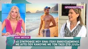 Για να είσαι πάντα μπροστά, ακολούθησε τον κόσμο του fthis.gr: Koni Meta3a O Syntrofos Moy Einai Poly En8oysiasmenos Me Ayto Poy Kanoyme Me Ton Taso Sto J2us Gpop Gr