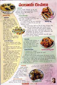 Telugu Vantalu Telugu Recipes Vantakalu Vankaya Kurma Vankaya Bajji Gutti Vankaya Curry Gutti Vankaya V Kid Veggie Recipes Cooking Recipes Veg Curry