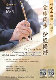 The site owner hides the web page description. 2021 ä½›å…‰å±±å¼€å±±55 çºªå¿µæ´»åŠ¨ å…¨çƒåŒæ­¥æŠ„ç»ä¿®æŒfo Guang Shan Inauguration 55 Years Anniversary Calligraphy Cultiva Nan Tien Temple Wollongong 16 May 2021