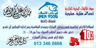 أبوعلي للأسمـــاگ Sea Foodmarket Twitter