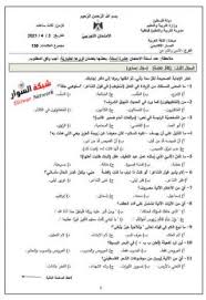 جدول تنيسق الصف الثالث الاعدادى للقبول بالصف الاول الثانوى 2021 بعد أحداث وجائحة كورونا حيث تقرر الغاء امتحانات الترم الثانى توقعات تنسيق القبول بالمرحلة الثانوية العامة للعام الدراسى 2021, حمل تحديث جدول التنسيق الجديد للصف الاول الثانوى فى كل. Ø§Ù„Ø§Ù…ØªØ­Ø§Ù† Ø§Ù„ØªØ¬Ø±ÙŠØ¨ÙŠ Ù„ØºØ© Ø¹Ø±Ø¨ÙŠØ© ØªÙˆØ¬ÙŠÙ‡ÙŠ2021 Ø£Ø¯Ø¨ÙŠ Ù…Ù„ÙØ§ØªÙŠ ÙÙ„Ø³Ø·ÙŠÙ†ÙŠØ©