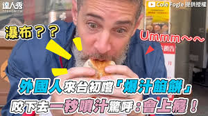 真的是看到肚子好餓...🤤 (雪球編), 看更多加拿大人的台灣生活👉 Cole Fogle