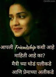 We did not find results for: New Marathi Friendship Quotes Images Status With Dosti Shayari Pics