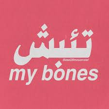 pin by ze masfps on chosen funny quotes for instagram funny arabic quotes funny words