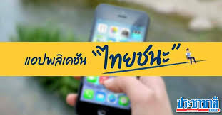 ขอความร่วมมือประชาชน ติดตั้ง แอป หมอชนะ เพื่อช่วยติดตาม timeline หากตรวจพบติดเชื้อแล้วไม่มีใช้แอป จะถือว่ามีความผิดตาม พ.ร.ก.ฉุกเฉิน Errw4gn2wlq4lm