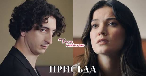 Утре в "Присъда": Отрова (26 май)  https://tvnovellas.blogspot.com/2026/05/26_01697659779.html