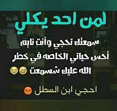 اويلي من امي واختي حتى ست ست اكول نقاط مال أحياء متعقدة هههه funny quotes jokes lomm