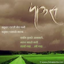 Rain Poem Rain Poems Rain Quotes Marathi Quotes