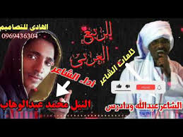 الشاعر الهادي الكباشي / السودان: Ø§Ù„Ø´Ø§Ø¹Ø± Ø§Ù„Ù‡Ø§Ø¯ÙŠ Ø§Ù„ÙƒØ¨Ø§Ø´ÙŠ Ù…Ù†ØªØ¯ÙŠØ§Øª Ø§Ù„ÙÙ†Ø§Ù† Ø£Ø¨Ùˆ Ø§Ù„Ù‚Ø§Ø³Ù… ÙˆØ¯Ø¯ÙˆØ¨Ø§ Home Facebook ÙÙ‰ Ø¶ÙŠØ§ÙØ© Ø§Ù… Ø§Ù„Ø®ÙŠØ± Ùˆ Ø§Ù„Ø´Ø§Ø¹Ø± Ø§Ù„Ù‡Ø§Ø¯Ù‰ Ø§Ù„Ø¨Ø±ÙŠÙƒÙ‰ ÙˆØ¬ÙˆÙ„Ø© Ø±Ù… Levanab