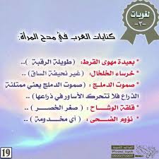 كنايات العرب في مدح المرأة Arabic Language Arabic Langauge Learning