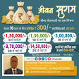 JEEVAN SUGAM product image