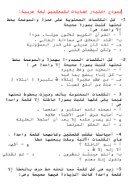نموذج اختبار كفايات للمعلمين لغة عربية المعلمة أسماء