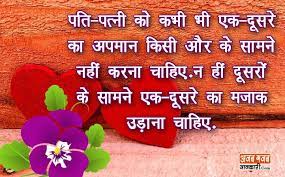 Husband And Wife Quotes In Hindi Husband And Wife Status For Whatsapp Wife Quotes Husband Quotes From Wife Husband Quotes Karwa chauth quotes in hindi.