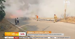 Пожежі наблизилися впритул до популярних турецьких курортів в провінції анталія, де багато українських туристів. Bkfehpsndwy10m