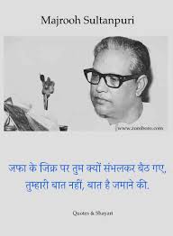 Hindi thought on trust 4. Majrooh Sultanpuri Quotes Hindi Poems Hindi Shayari Best Majrooh Sultanpuri Poetry Kavita On Love Life In Hindi Quotes English