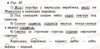 ответы на задания по английскому языку 5 класс рабочая тетрадь Otvet Na Zadanie 38 Russkij Yazyk 5 Klass Rabochaya Tetrad Ladyzhenskaya Gdz Reshebnik 5 Klass Klass Otvet