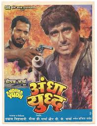Andhaa Yudh 1987 Imdb Watch andhaa yudh trailers, celebrity interviews release date and lot more only at bollywood hungama. andhaa yudh 1987 imdb