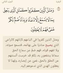 بـســم الله الــرحـمــان الــرحـيــم تفسير قوله تعالى و م ث ل ال ذ ين ك ف ر وا ك م ث ل ال ذ ي ي ن ع ق ب م ا math arabic calligraphy calligraphy