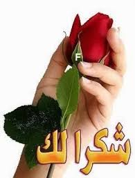 صور شكر 2020 عبارات شكر وتقدير خلفيات شكرا Good Night Photo Images Dream Catcher Tattoo Design Android Wallpaper Blue
