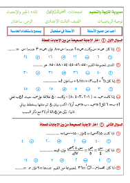 56,969 likes · 272 talking about this. Ù†Ù…ÙˆØ°Ø¬ Ø§Ù…ØªØ­Ø§Ù† Ø§Ù„Ø±ÙŠØ§Ø¶ÙŠØ§Øª Ù„Ù„ØµÙ Ø§Ù„Ø«Ø§Ù„Ø« Ø§Ù„Ø§Ø¹Ø¯Ø§Ø¯ÙŠ Ø§Ù„ØªØ±Ù… Ø§Ù„Ø§ÙˆÙ„ 2021 Ø£ Ù…Ø­Ù…Ø¯ Ø¥Ø³Ù…Ø§Ø¹ÙŠÙ„ Ø·Ø§Ù„Ø¨